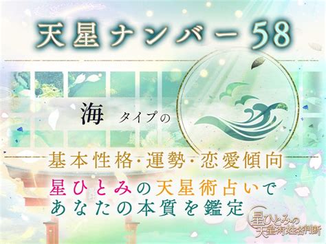 天星術 海 58 芸能人|天星ナンバー58【海タイプ】の基本性格・運勢・恋愛。